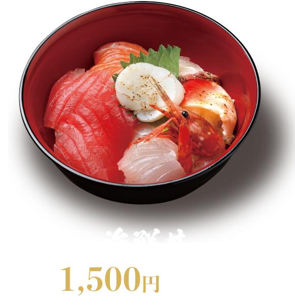 海鮮丼