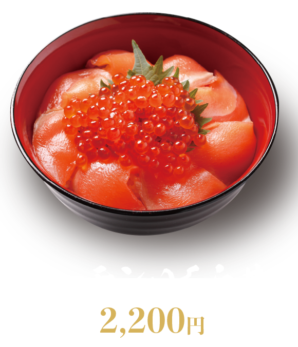サーモンいくら丼