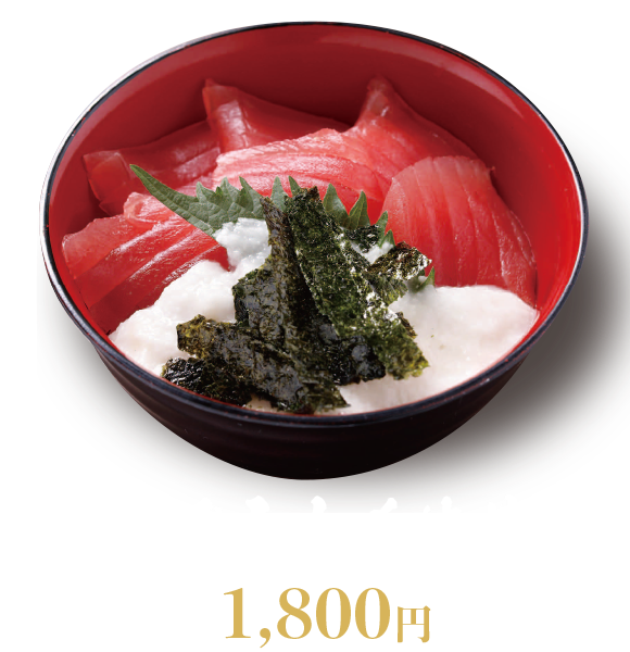 生まぐろ山かけ丼