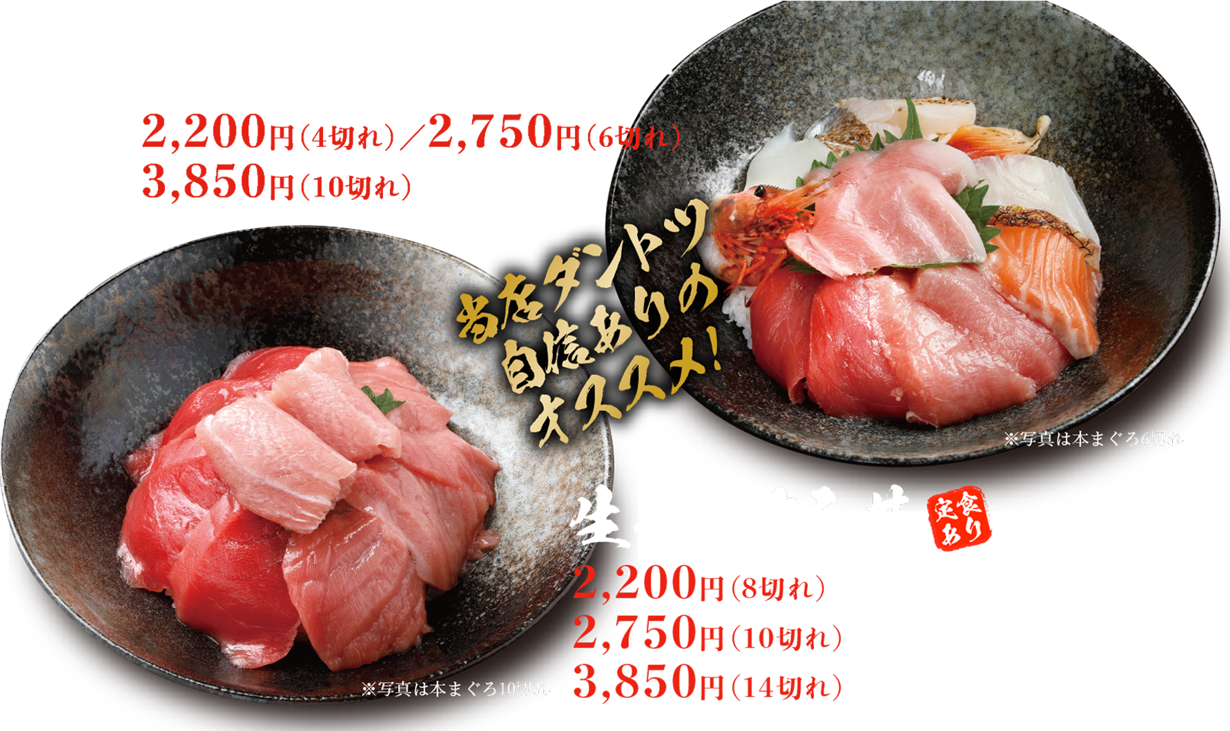 生本まぐろ入海鮮丼生本まぐろ丼