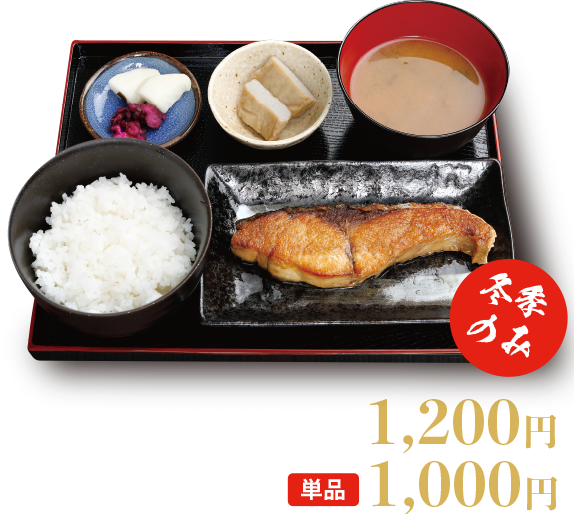 ぶり焼き浸し定食